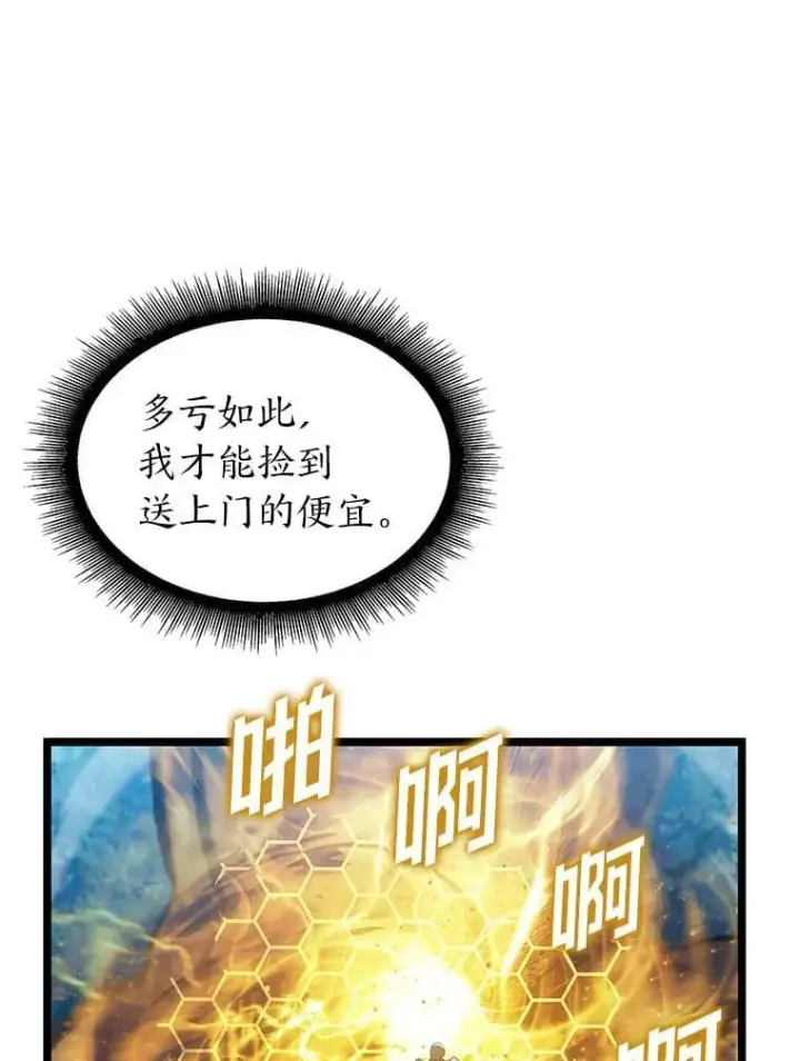 《SSS级狂战士回归》103.雷明顿的阴谋图79