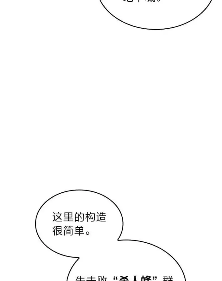 《SSS级狂战士回归》103.雷明顿的阴谋图91