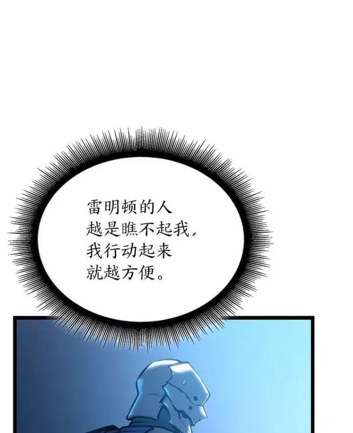 《SSS级狂战士回归》103.雷明顿的阴谋图98