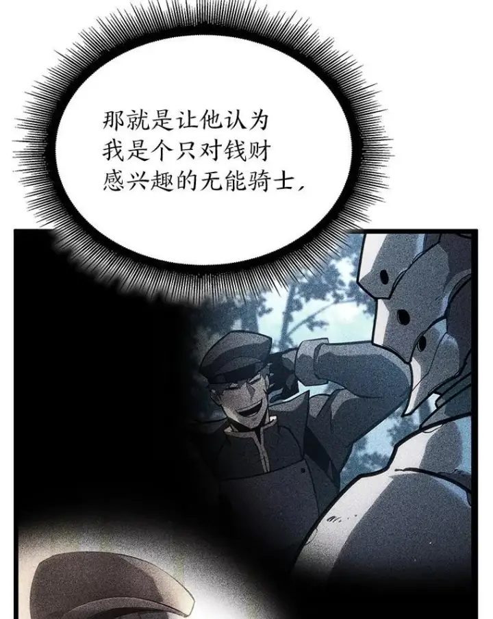 《SSS级狂战士回归》104.甜蜜的死亡图17