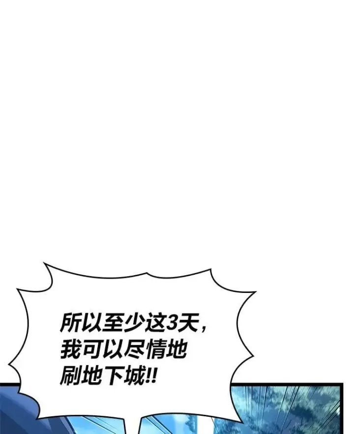 《SSS级狂战士回归》104.甜蜜的死亡图33