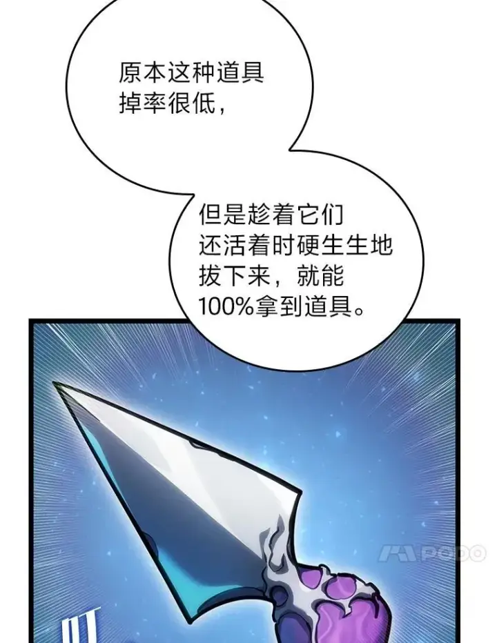 《SSS级狂战士回归》104.甜蜜的死亡图93
