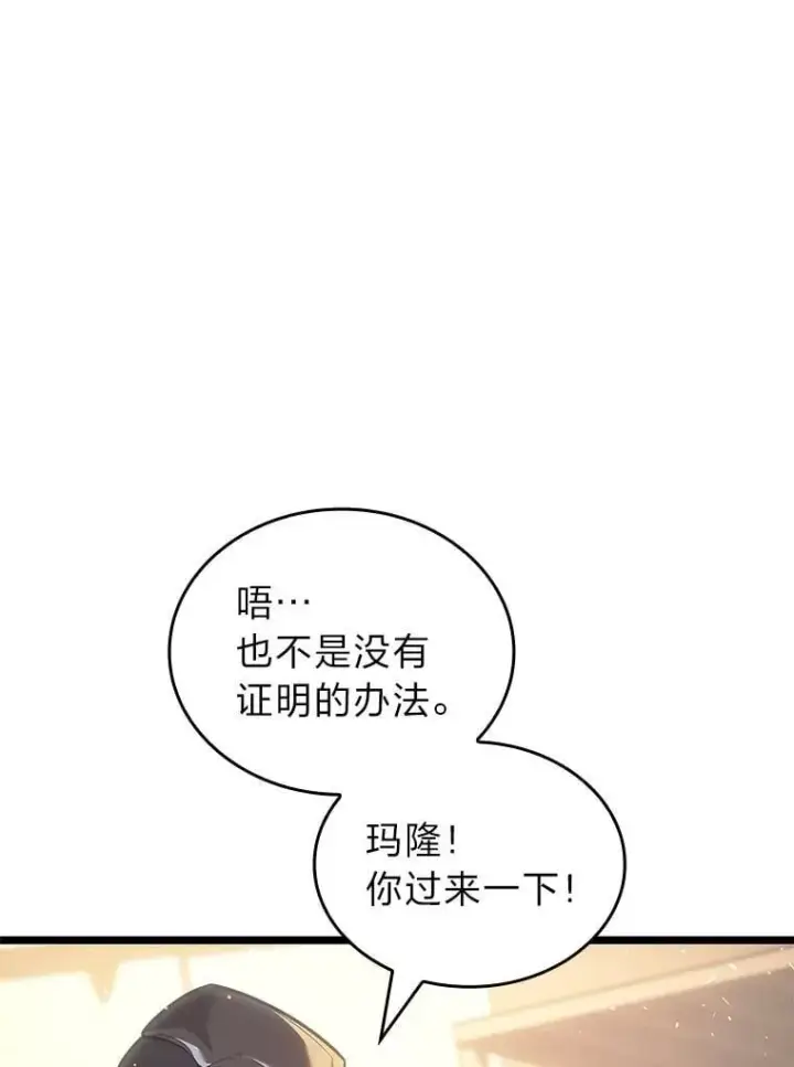 《SSS级狂战士回归》105.下一步计划启动图59