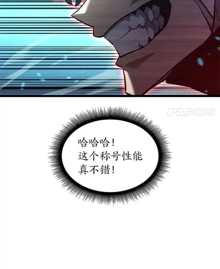 《SSS级狂战士回归》107.骷髅卫兵队长图15