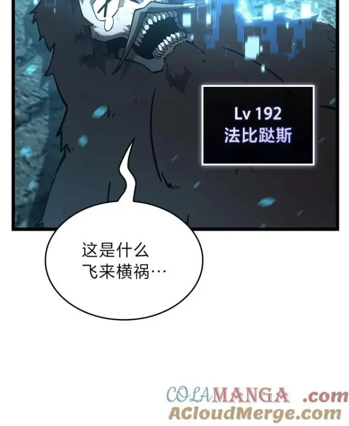 《SSS级狂战士回归》107.骷髅卫兵队长图17