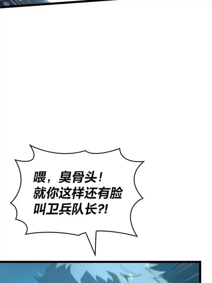 《SSS级狂战士回归》107.骷髅卫兵队长图87