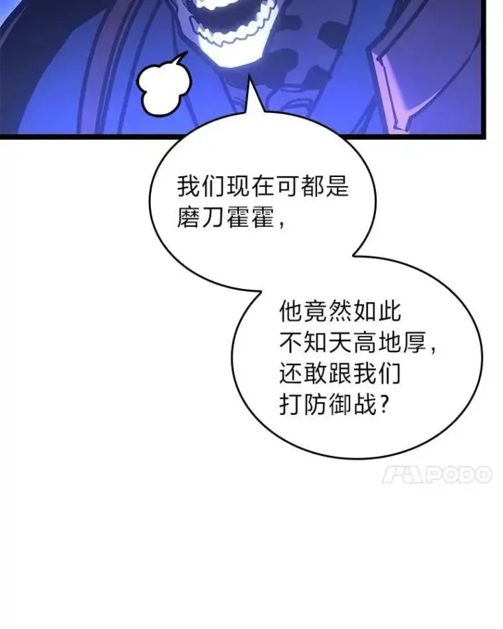 《SSS级狂战士回归》108.码头防御战图72