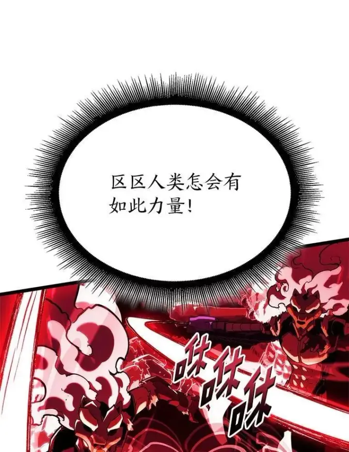 《SSS级狂战士回归》110.陷入苦战图50