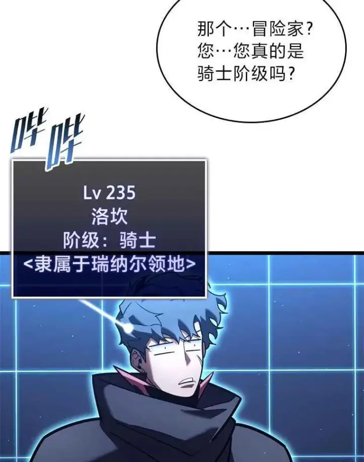 《SSS级狂战士回归》112.稍事休整图54