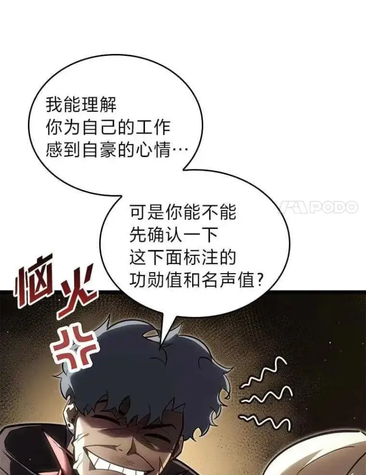 《SSS级狂战士回归》112.稍事休整图66