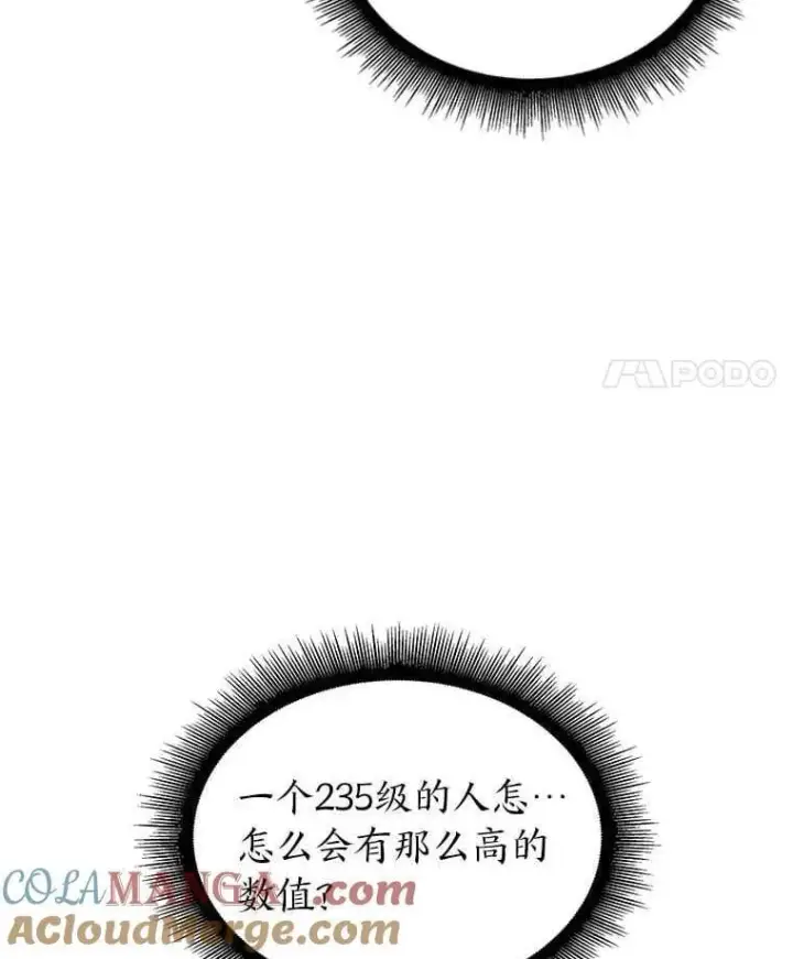 《SSS级狂战士回归》112.稍事休整图73