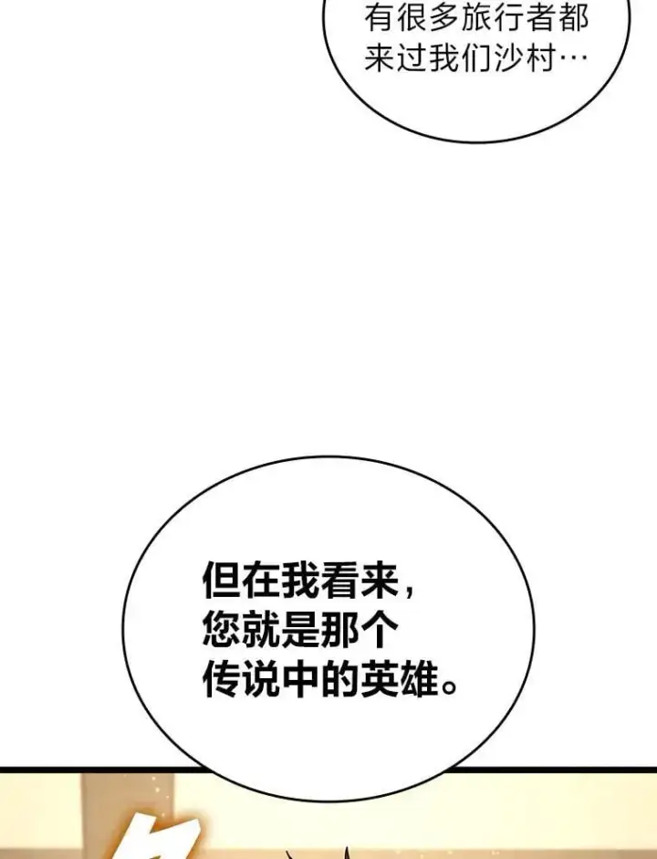 《SSS级狂战士回归》115.解除沙村诅咒图128