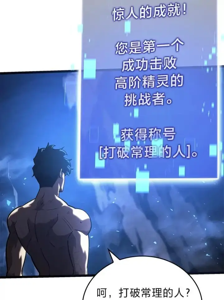 《SSS级狂战士回归》115.解除沙村诅咒图70