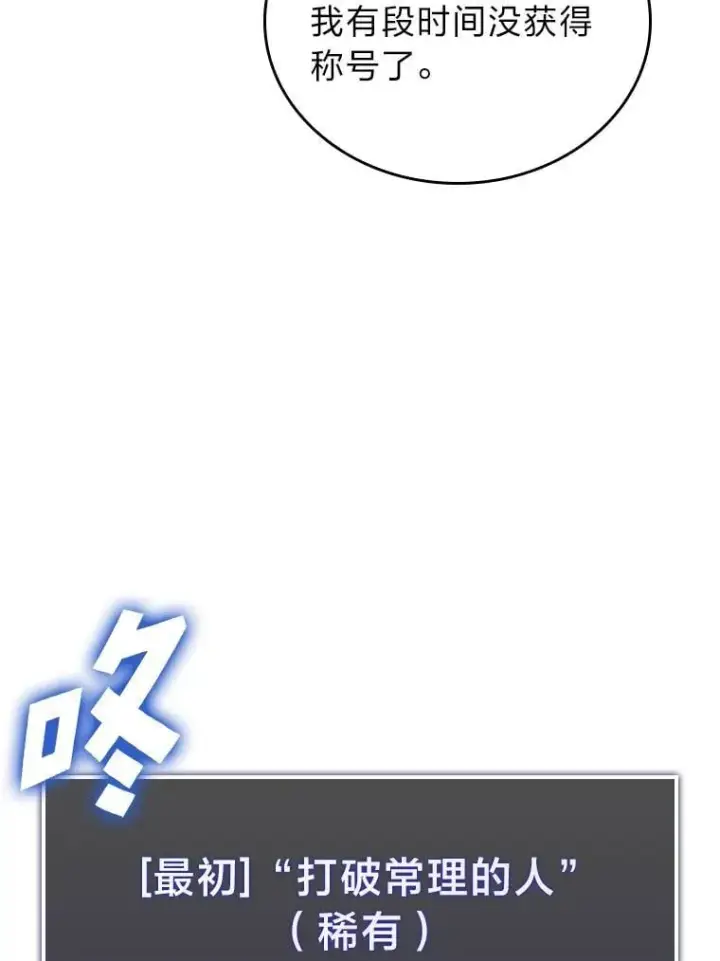 《SSS级狂战士回归》115.解除沙村诅咒图71