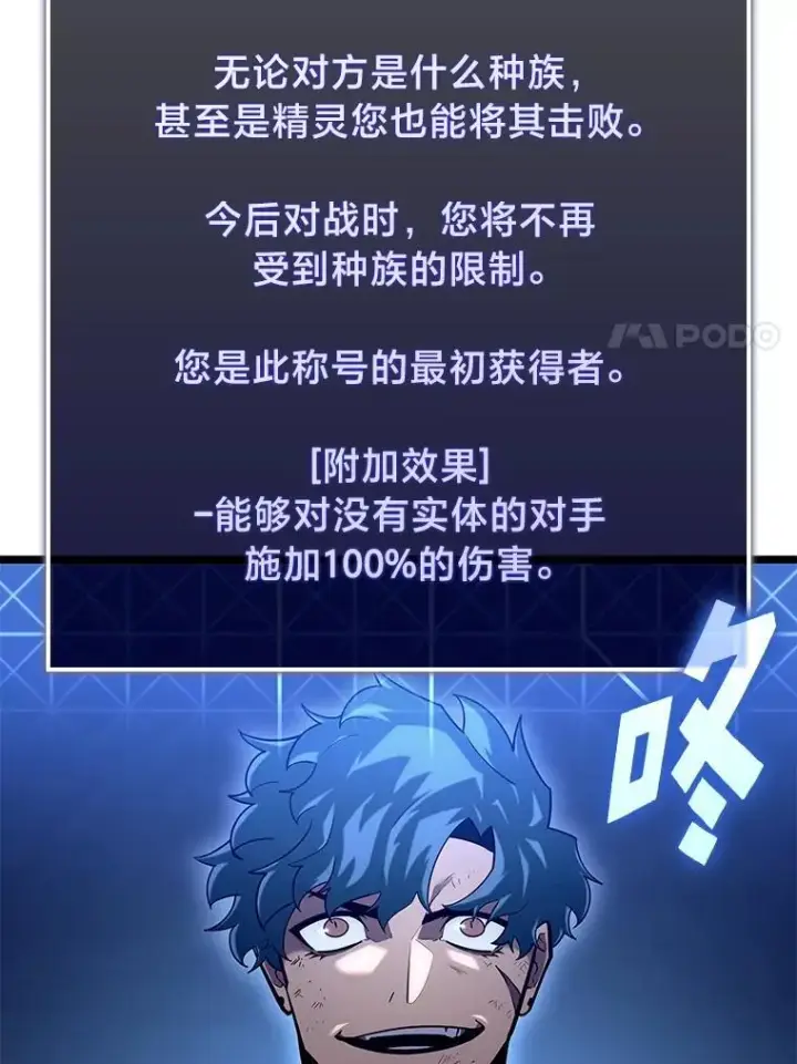 《SSS级狂战士回归》115.解除沙村诅咒图72