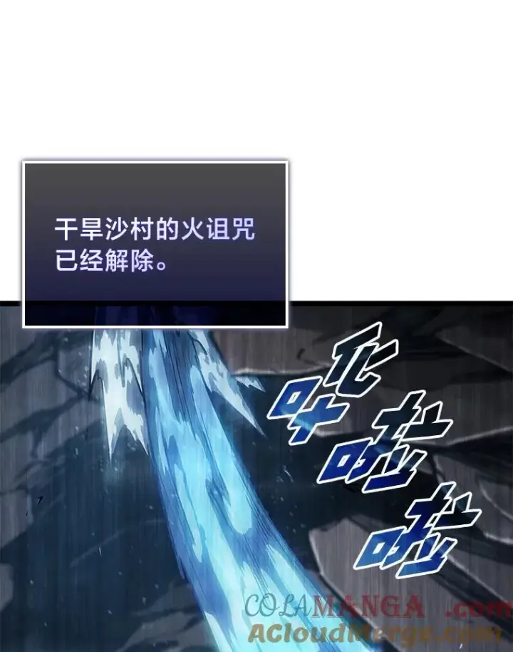 《SSS级狂战士回归》115.解除沙村诅咒图77