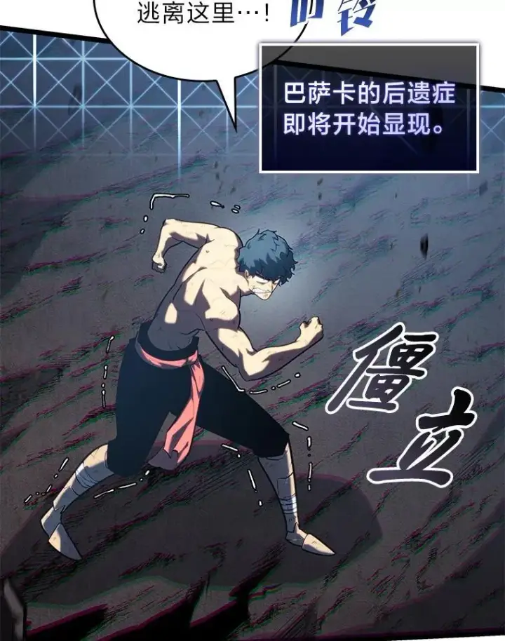 《SSS级狂战士回归》115.解除沙村诅咒图83