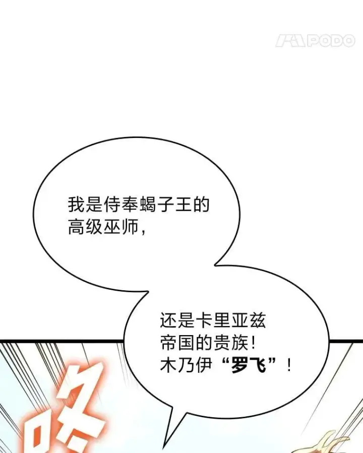 《SSS级狂战士回归》116.传奇的金字塔图118