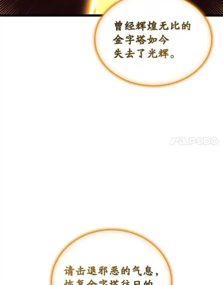 《SSS级狂战士回归》116.传奇的金字塔图80