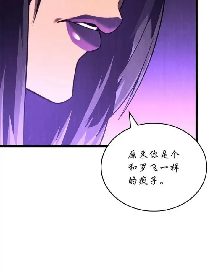 《SSS级狂战士回归》120.无聊的梅尼特图107