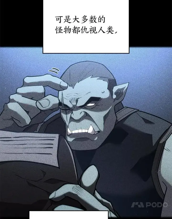 《SSS级狂战士回归》120.无聊的梅尼特图14