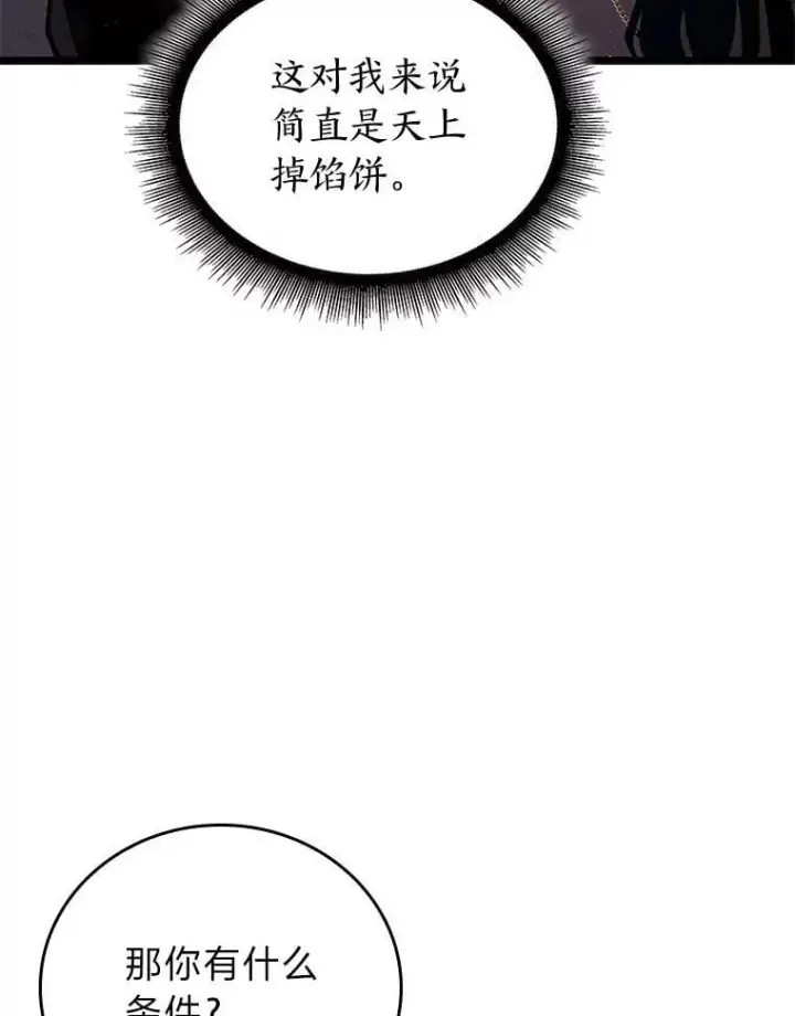 《SSS级狂战士回归》120.无聊的梅尼特图17