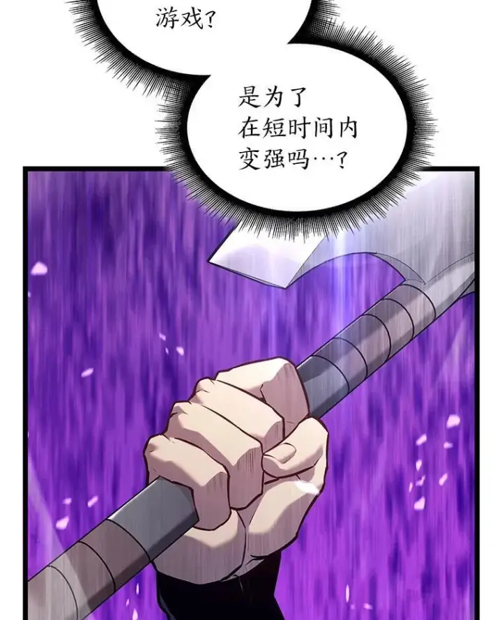 《SSS级狂战士回归》120.无聊的梅尼特图44