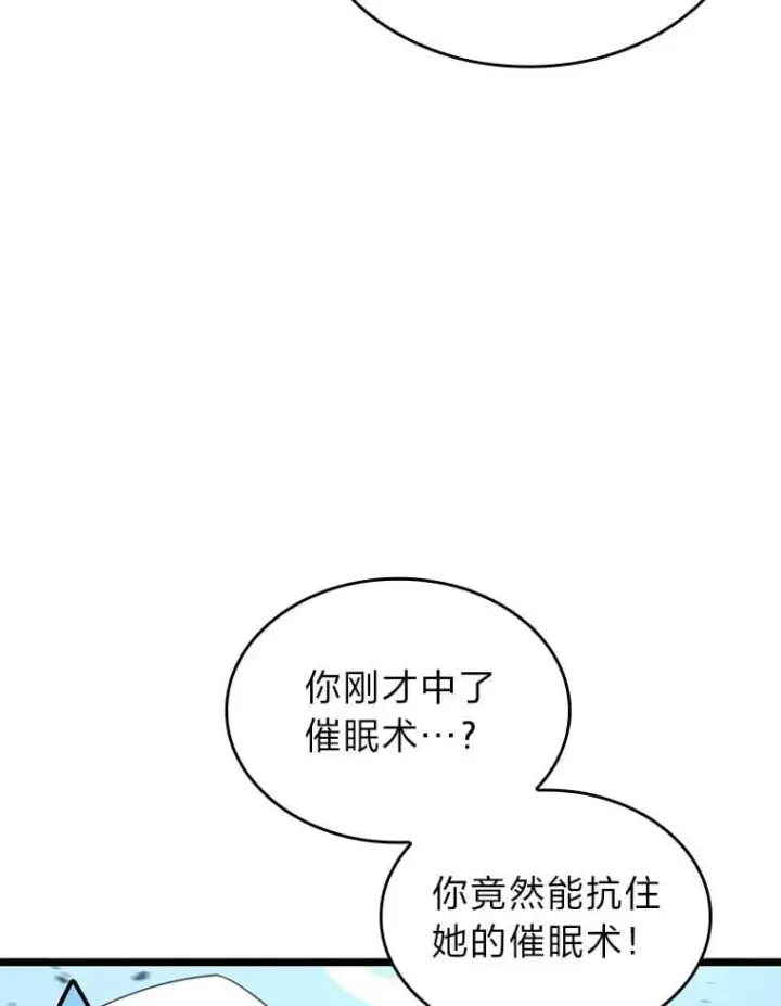 《SSS级狂战士回归》120.无聊的梅尼特图71