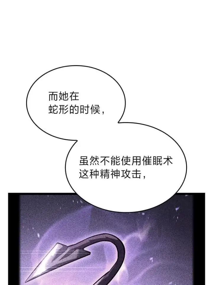 《SSS级狂战士回归》120.无聊的梅尼特图77