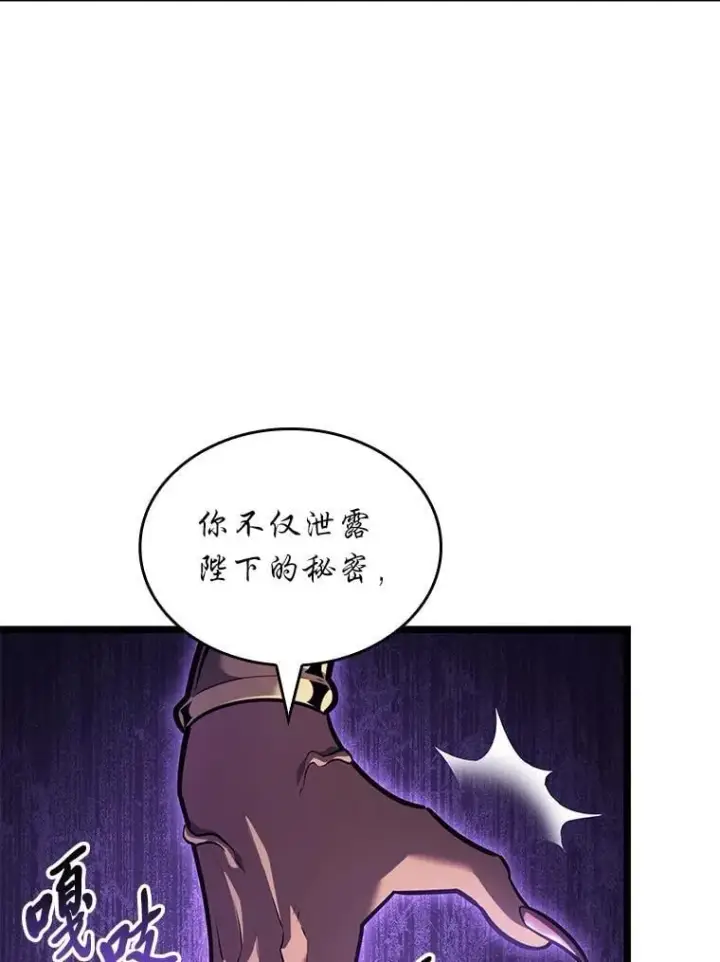 《SSS级狂战士回归》120.无聊的梅尼特图80