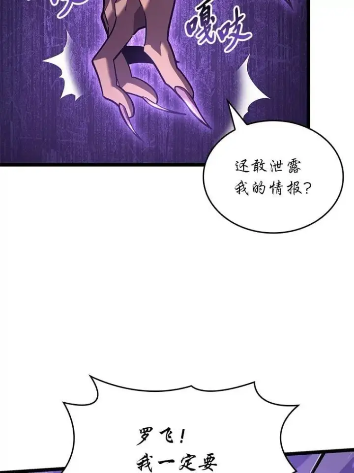 《SSS级狂战士回归》120.无聊的梅尼特图81