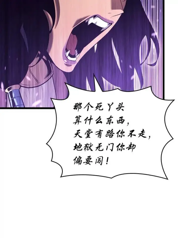 《SSS级狂战士回归》120.无聊的梅尼特图86
