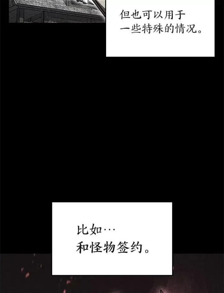 《SSS级狂战士回归》120.无聊的梅尼特图9