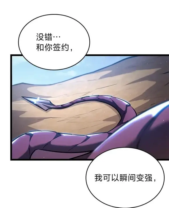 《SSS级狂战士回归》120.无聊的梅尼特图91
