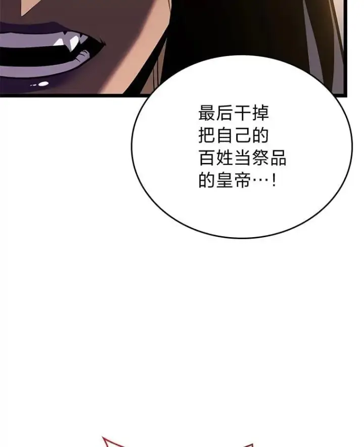 《SSS级狂战士回归》120.无聊的梅尼特图95