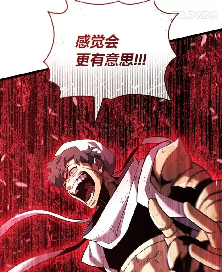 《SSS级狂战士回归》120.无聊的梅尼特图96