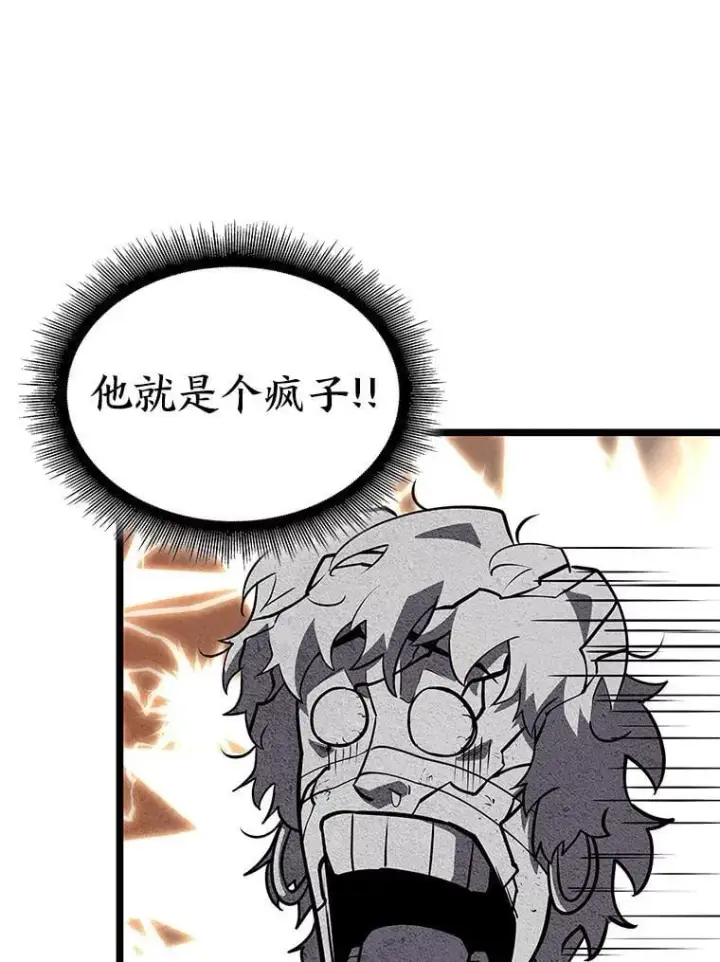 《SSS级狂战士回归》120.无聊的梅尼特图98