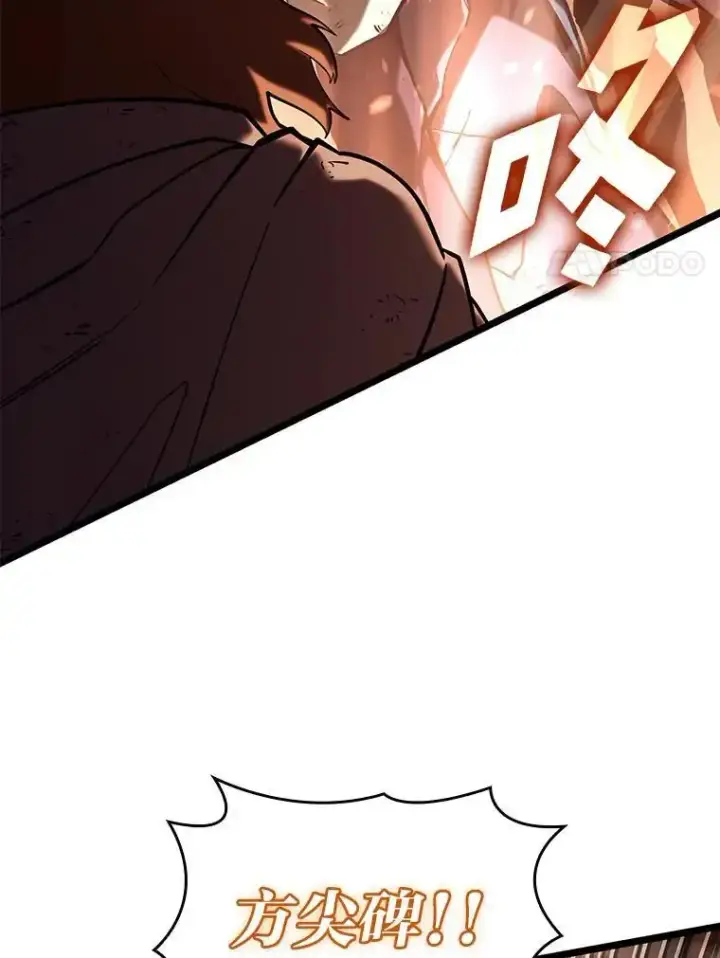 《SSS级狂战士回归》121.大战梅尼特图113