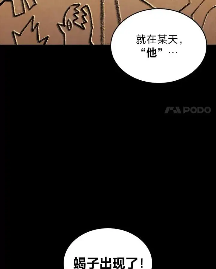《SSS级狂战士回归》122.蝎子王的传说图4