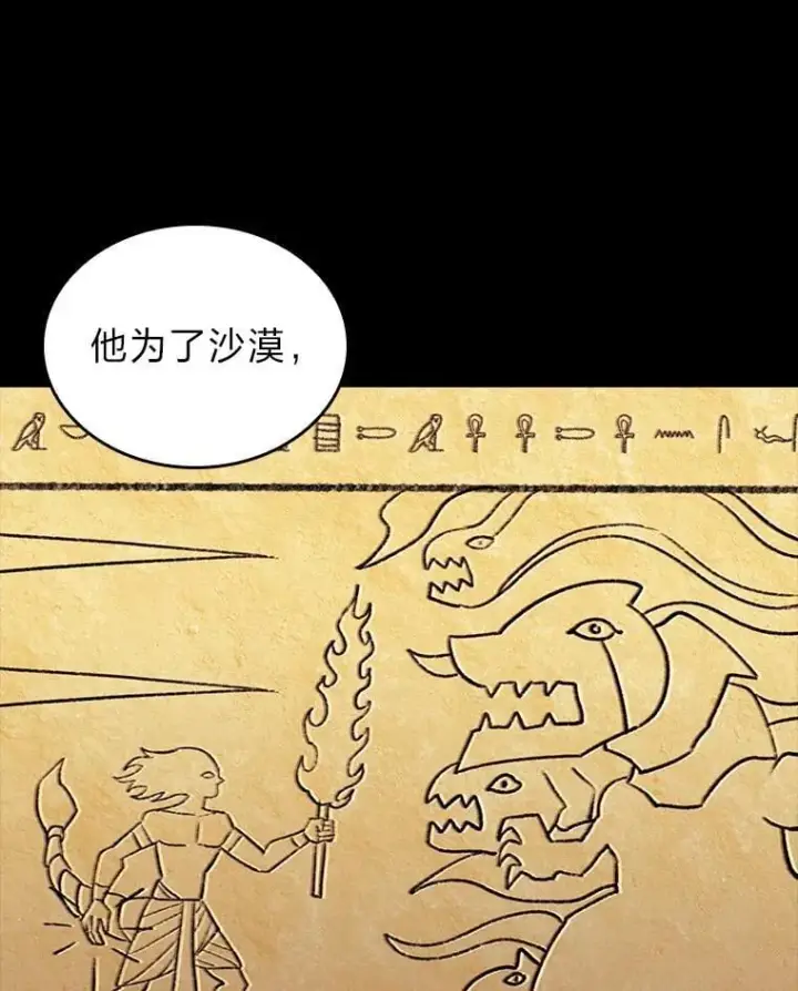 《SSS级狂战士回归》122.蝎子王的传说图6