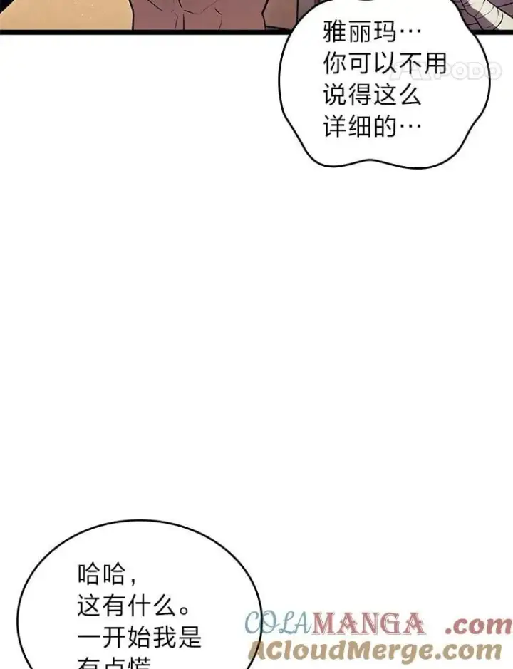 《SSS级狂战士回归》123.罗飞和雅丽玛图41