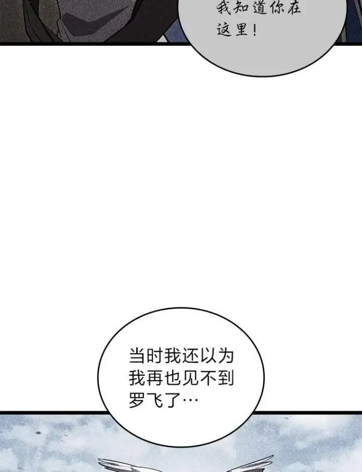 《SSS级狂战士回归》123.罗飞和雅丽玛图48