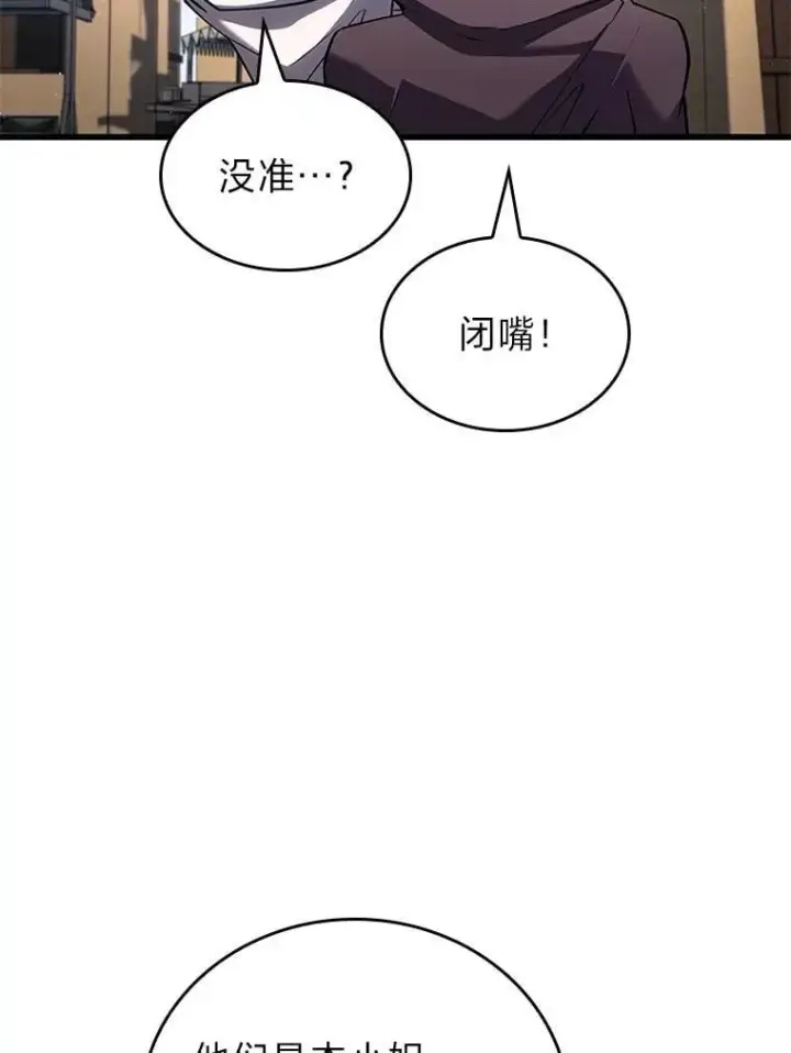 《SSS级狂战士回归》123.罗飞和雅丽玛图6