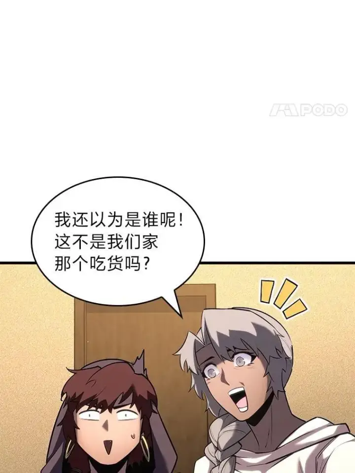 《SSS级狂战士回归》123.罗飞和雅丽玛图8