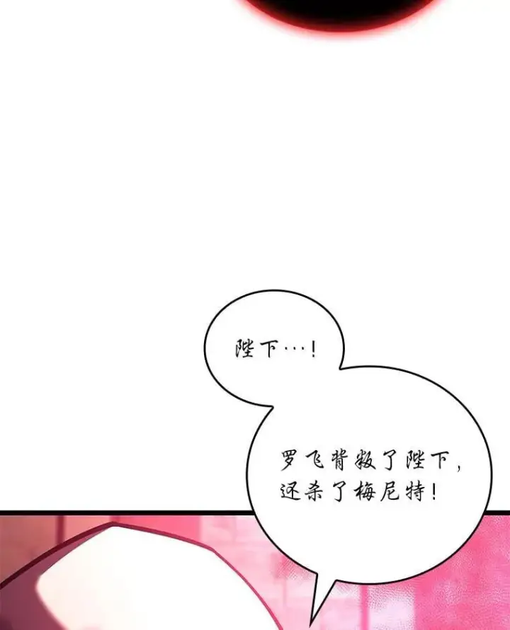 《SSS级狂战士回归》123.罗飞和雅丽玛图92