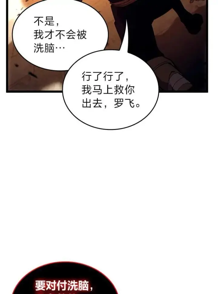 《SSS级狂战士回归》128.血腥计划图84