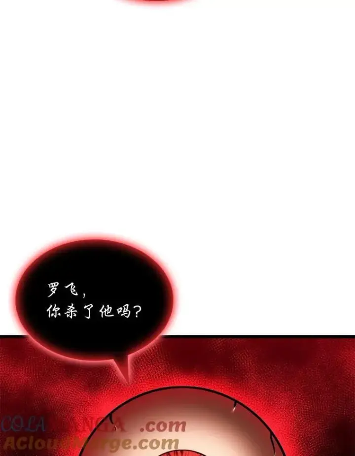 《SSS级狂战士回归》129.将计就计图13