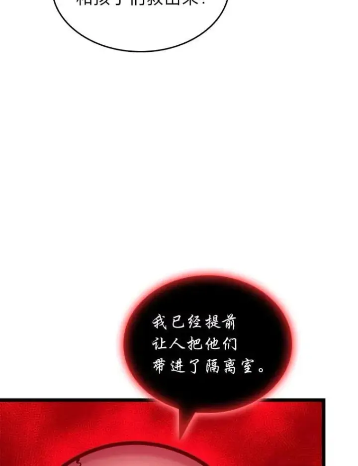《SSS级狂战士回归》129.将计就计图22