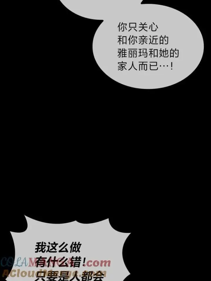 《SSS级狂战士回归》129.将计就计图57