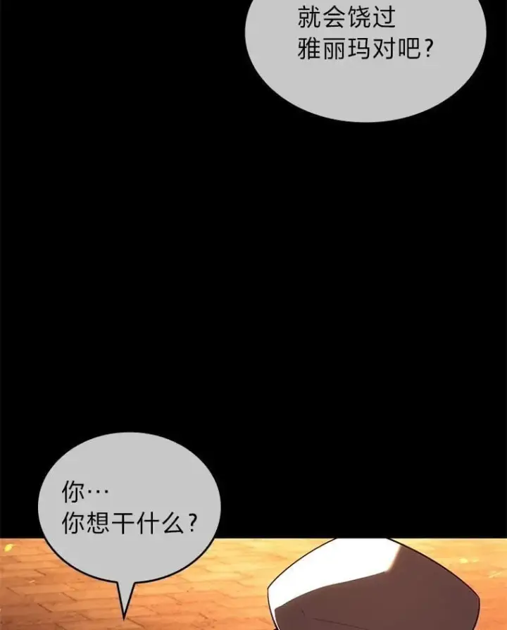 《SSS级狂战士回归》129.将计就计图67